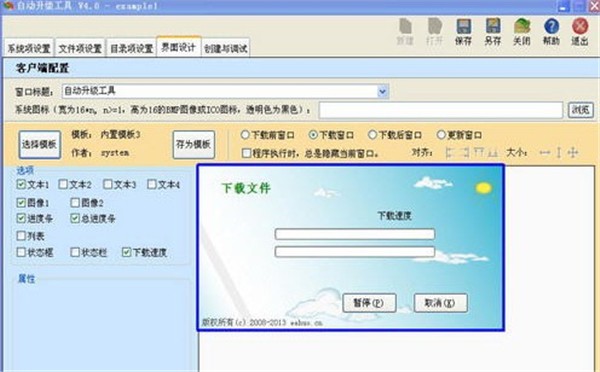 EasyUpdate易升級(jí)截圖