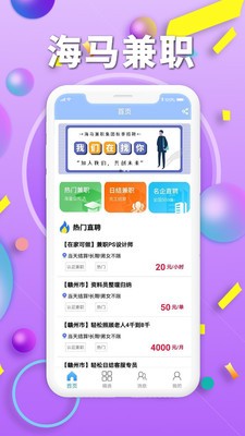 海馬兼職app截圖