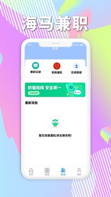 海馬兼職app截圖
