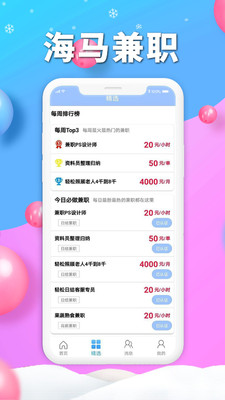 海馬兼職app