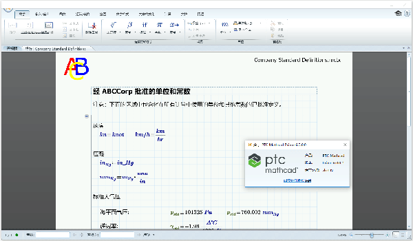PTC Mathcad Prime截圖