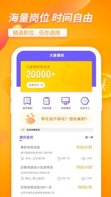 大象兼職截圖