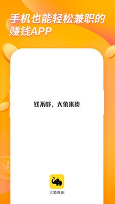 大象兼職截圖