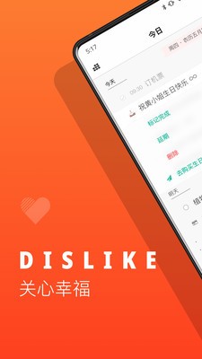 Dislike截圖
