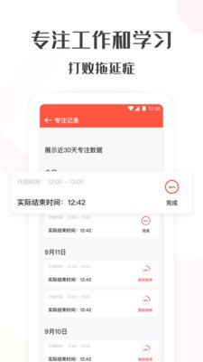 Timing番茄钟截图