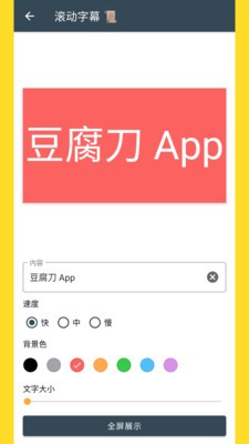 豆腐刀截圖