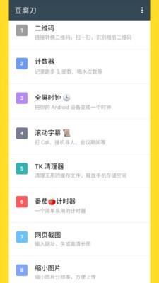 豆腐刀截圖