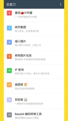 豆腐刀截圖