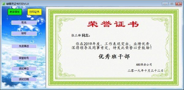 綠精靈證書(shū)打印系統(tǒng)截圖