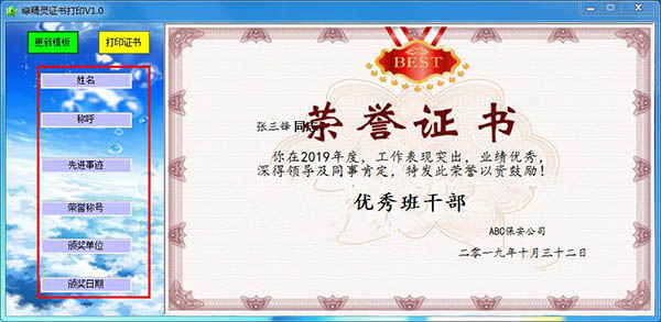 绿精灵证书打印系统