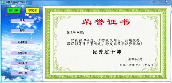 绿精灵证书打印系统