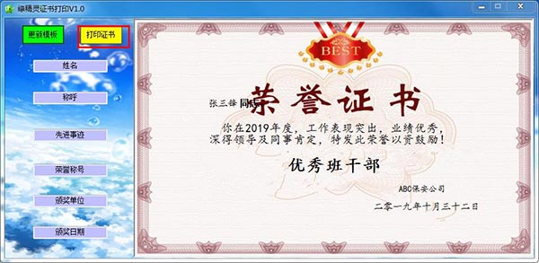 绿精灵证书打印系统