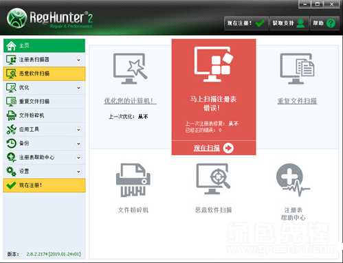 RegHunter截圖