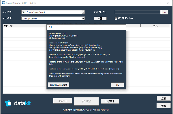 DATAKIT CrossManager截圖