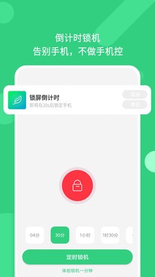鎖機(jī)番茄鐘截圖