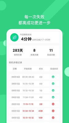 鎖機(jī)番茄鐘截圖