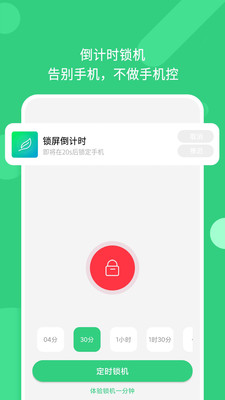鎖機(jī)番茄鐘