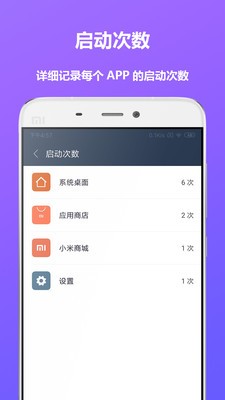 屏幕時間助手截圖