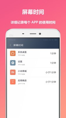 屏幕時間助手截圖
