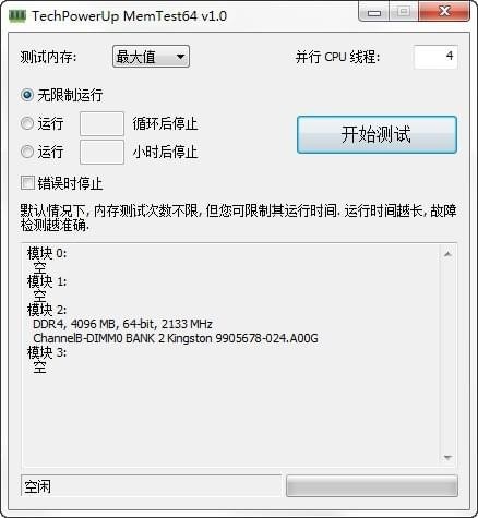 MemTest64截圖