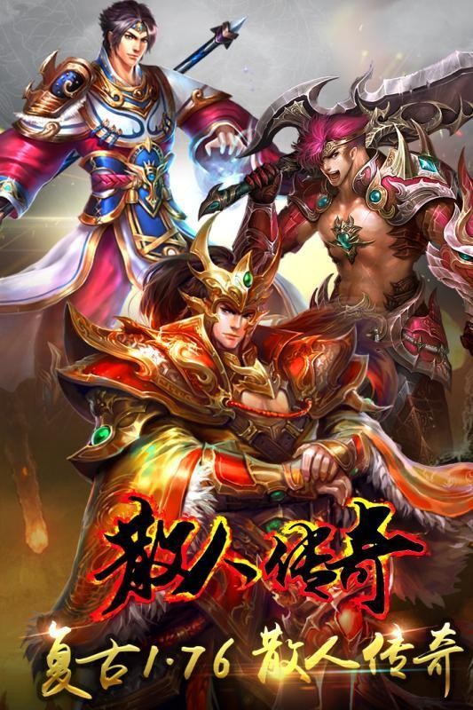 至尊散人服元寶版截圖