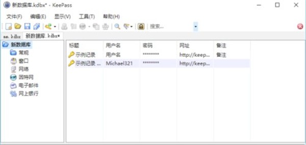 KeePass截图
