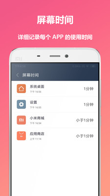 屏幕時間助手