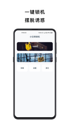 小日常鎖機(jī)app