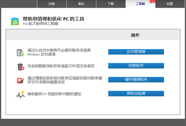 DriverDoc截圖