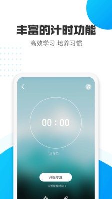 蓝马专注app截图2