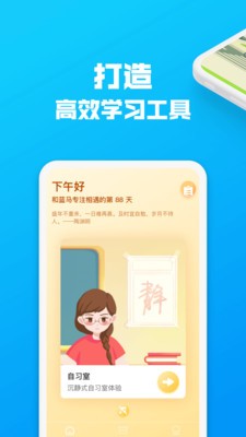 蓝马专注app截图1