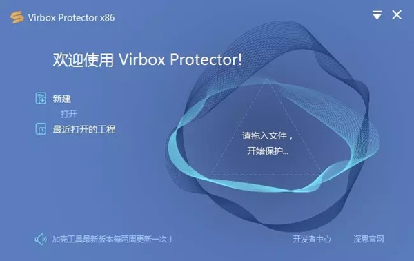 Virbox Protector截圖