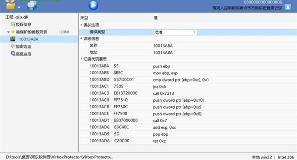 Virbox Protector截圖