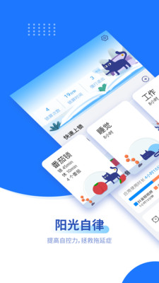 陽(yáng)光自律
