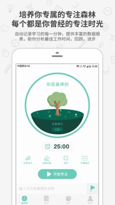 番茄森林app截圖