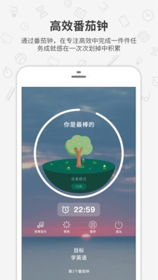 番茄森林app截圖