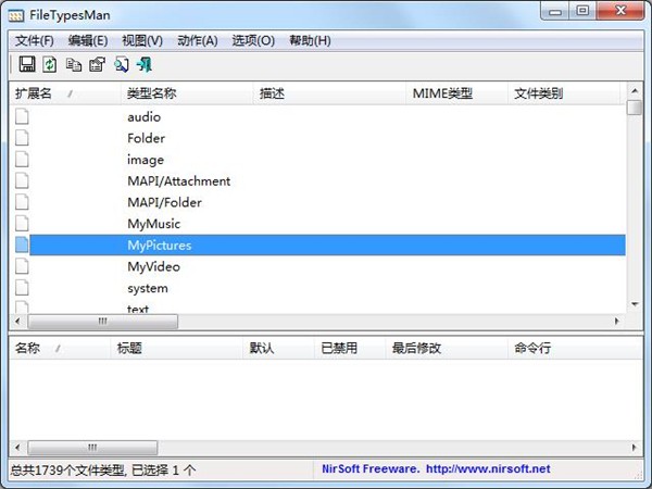 FileTypesMan截圖