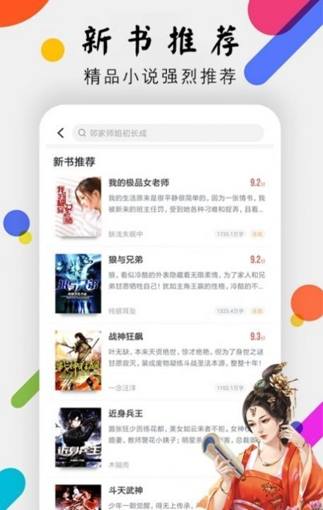臥龍小說截圖