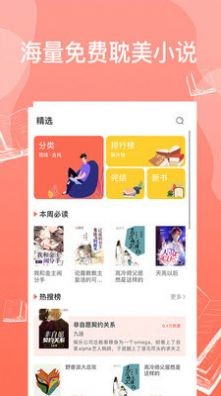 文仕小說截圖