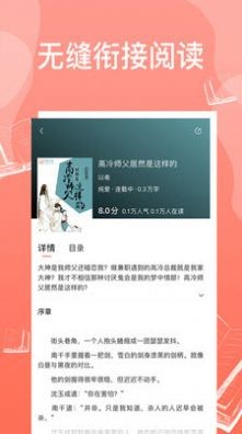 文仕小說截圖