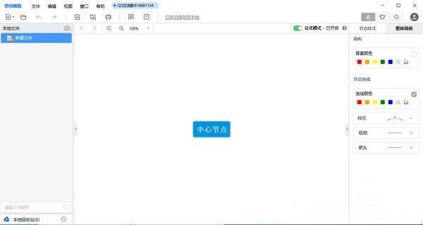 思創(chuàng)腦圖截圖