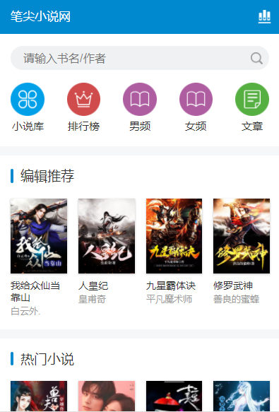 筆尖小說