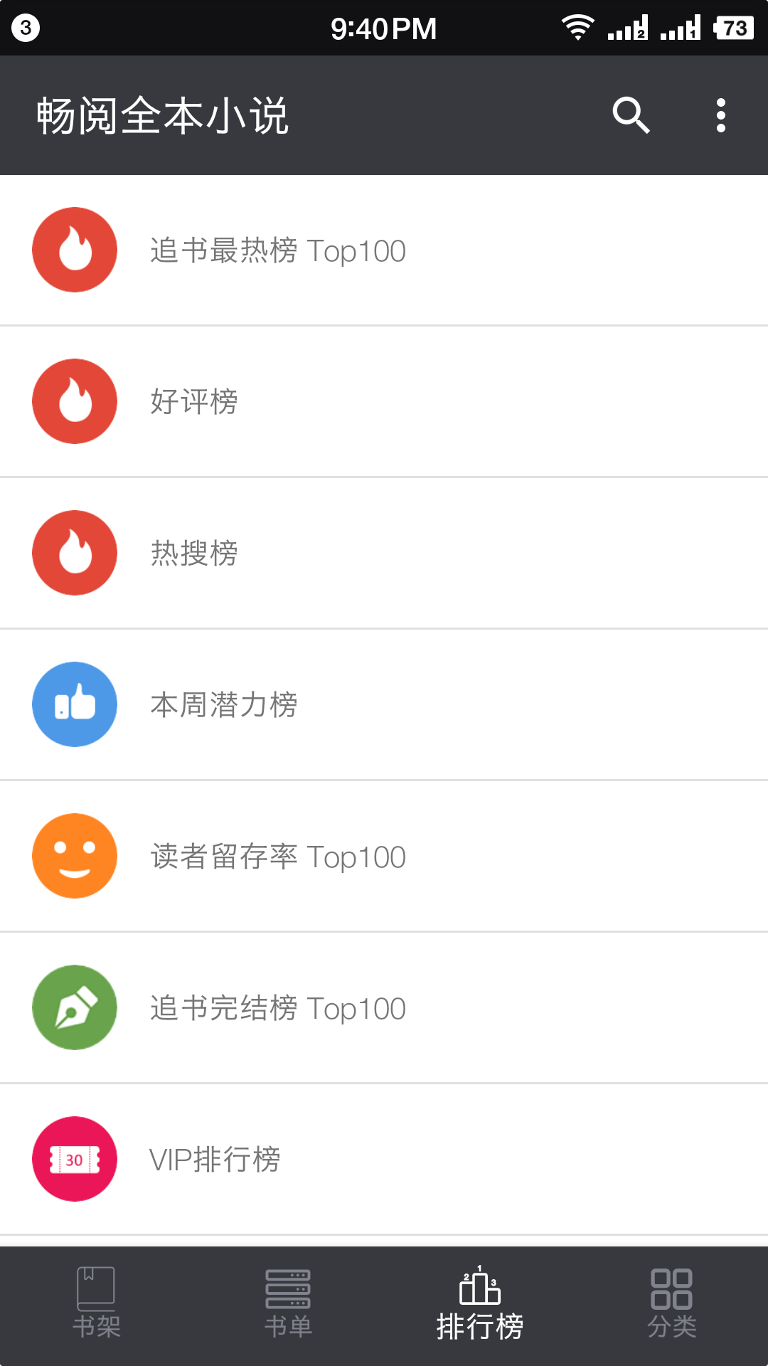 暢閱小說截圖