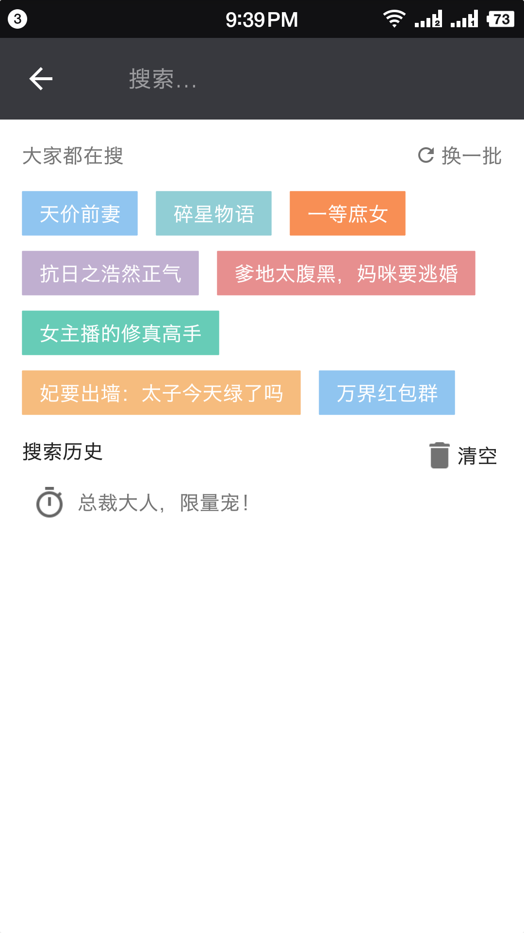 暢閱小說截圖