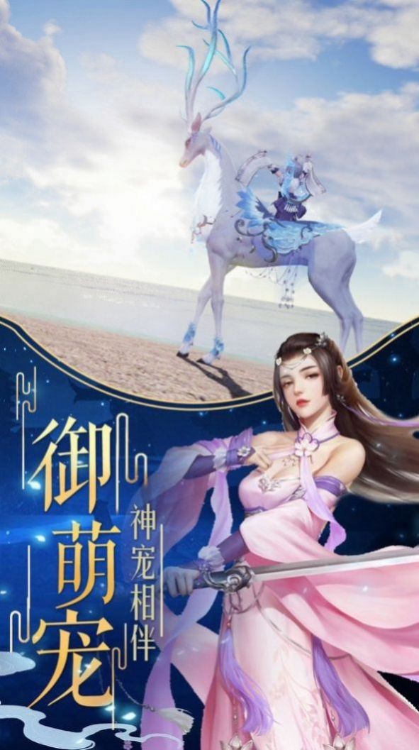 夢(mèng)幻馭獸訣截圖