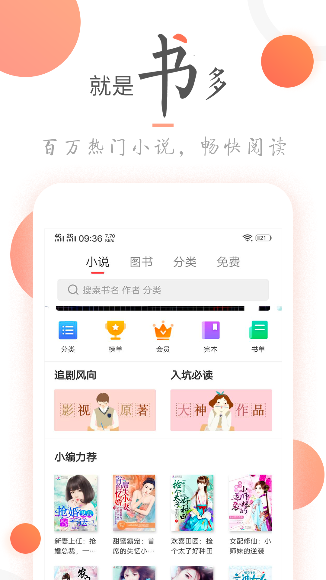 小說火火截圖