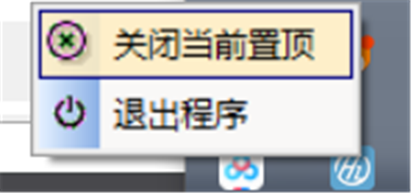 WTOP窗口置頂工具截圖