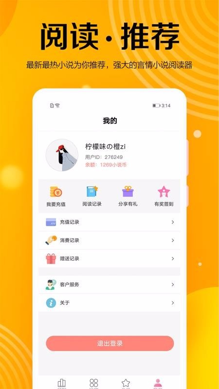 八點看小說截圖