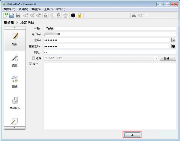 keepassxc截圖