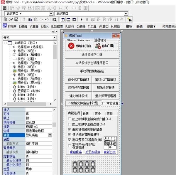 極域Tool截圖